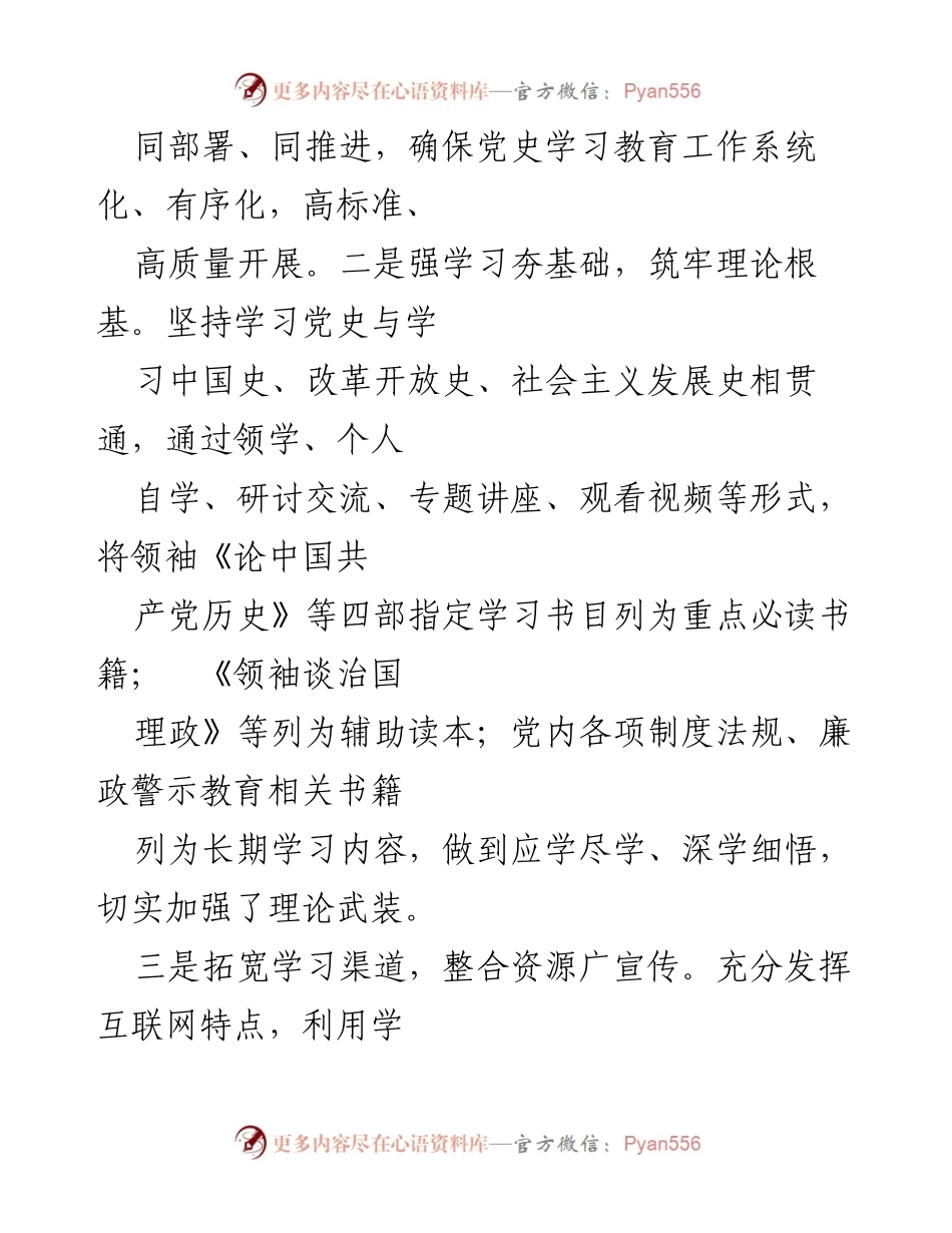 [工作总结] 年度会议 - 202年度供电司党建工作总结报告.docx_第2页