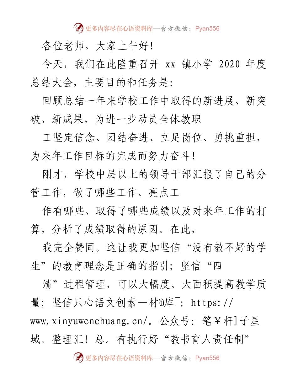 [工作总结] 学校年度总结大会 - 2020年度学校工作总结与展望.docx_第1页