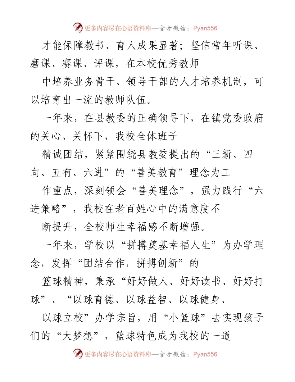 [工作总结] 学校年度总结大会 - 2020年度学校工作总结与展望.docx_第2页