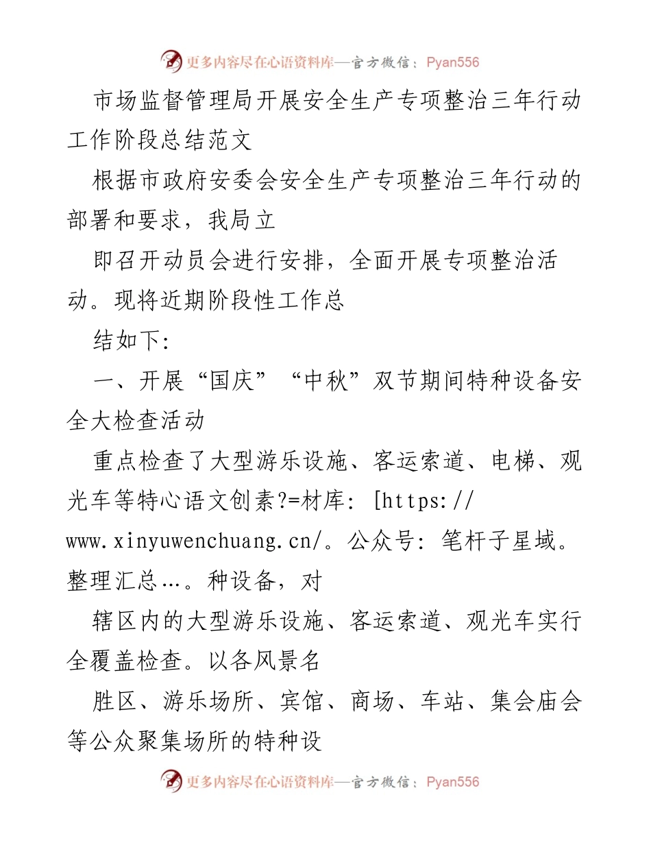[工作总结] 安全生产专项整治 - 市场监督管理局安全生产专项整治三年行动阶段总结.docx_第1页