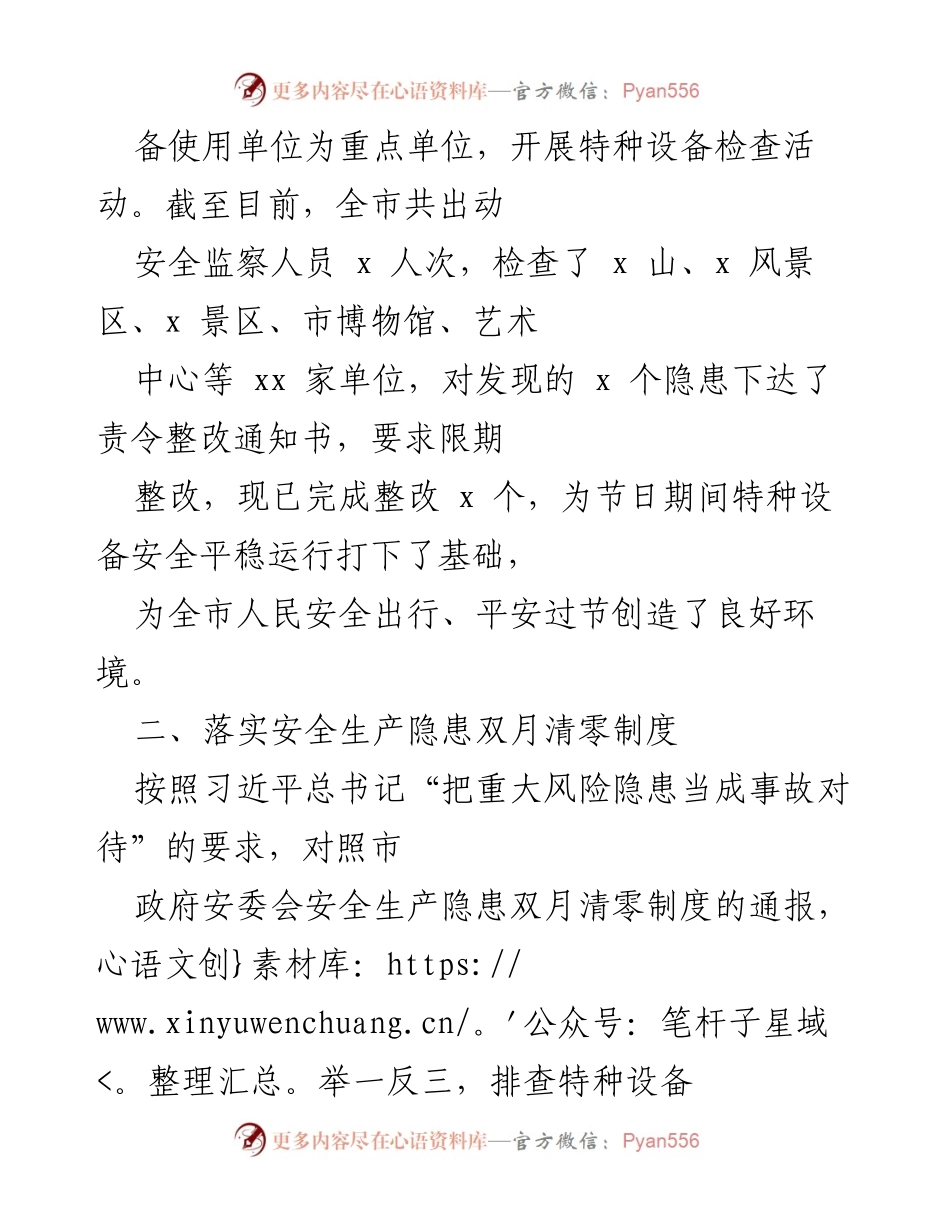[工作总结] 安全生产专项整治 - 市场监督管理局安全生产专项整治三年行动阶段总结.docx_第2页