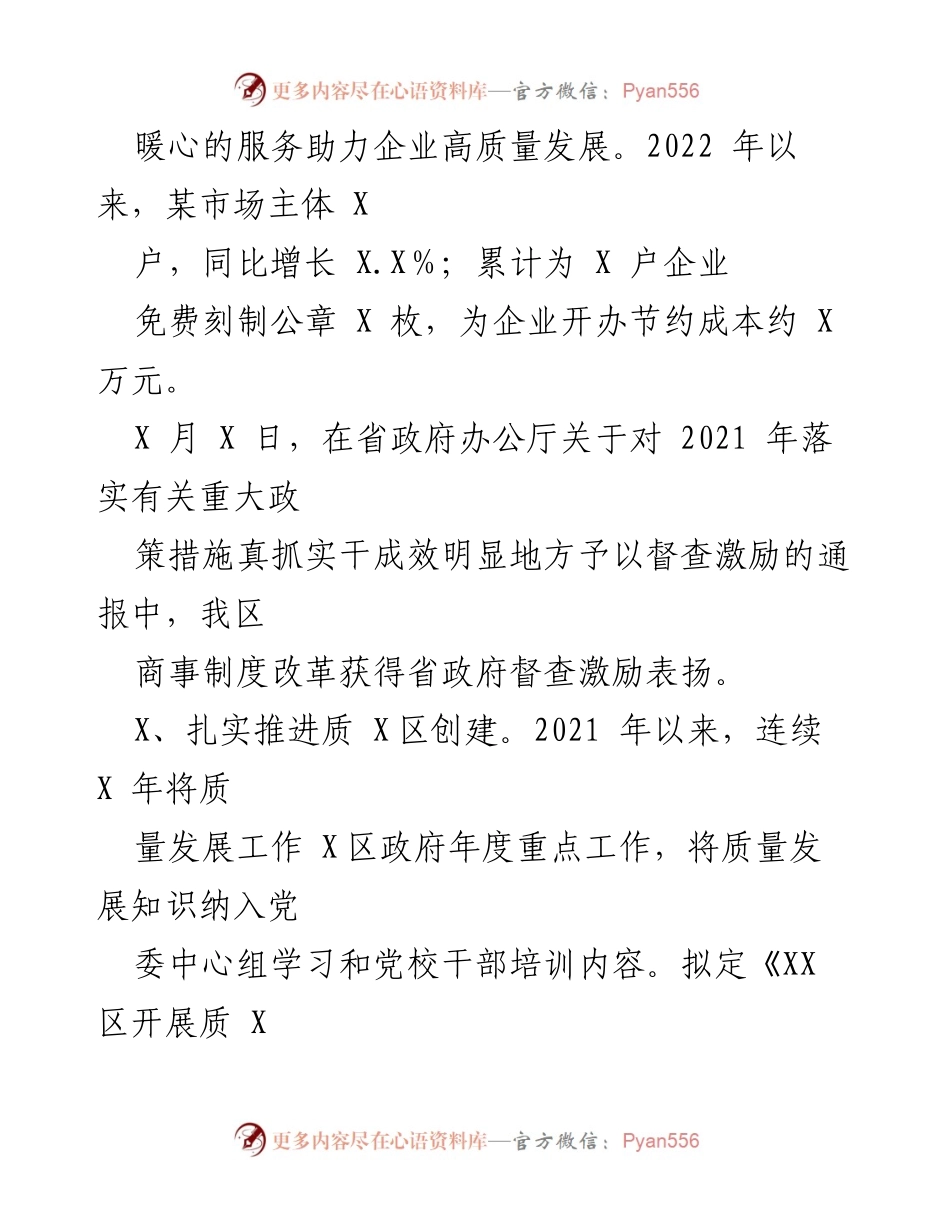 [工作总结] 年度工作回顾 - XX区市场监管局2022年工作总结及2023年重点工作谋划.docx_第2页