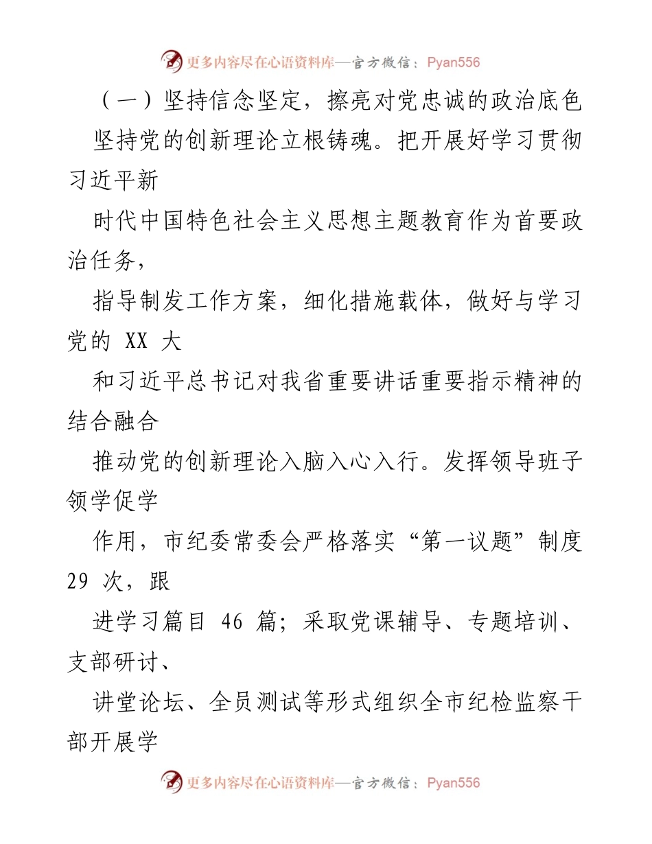 [工作总结] 市纪委监委 - 2023年度市纪委监委班子工作总结与未来工作计划.docx_第2页