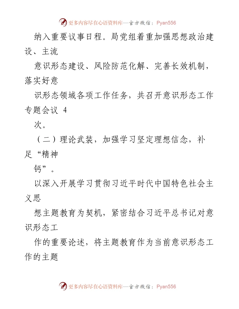 [工作总结] 市信访局 - 市信访局意识形态工作开展情况总结报告.docx_第2页