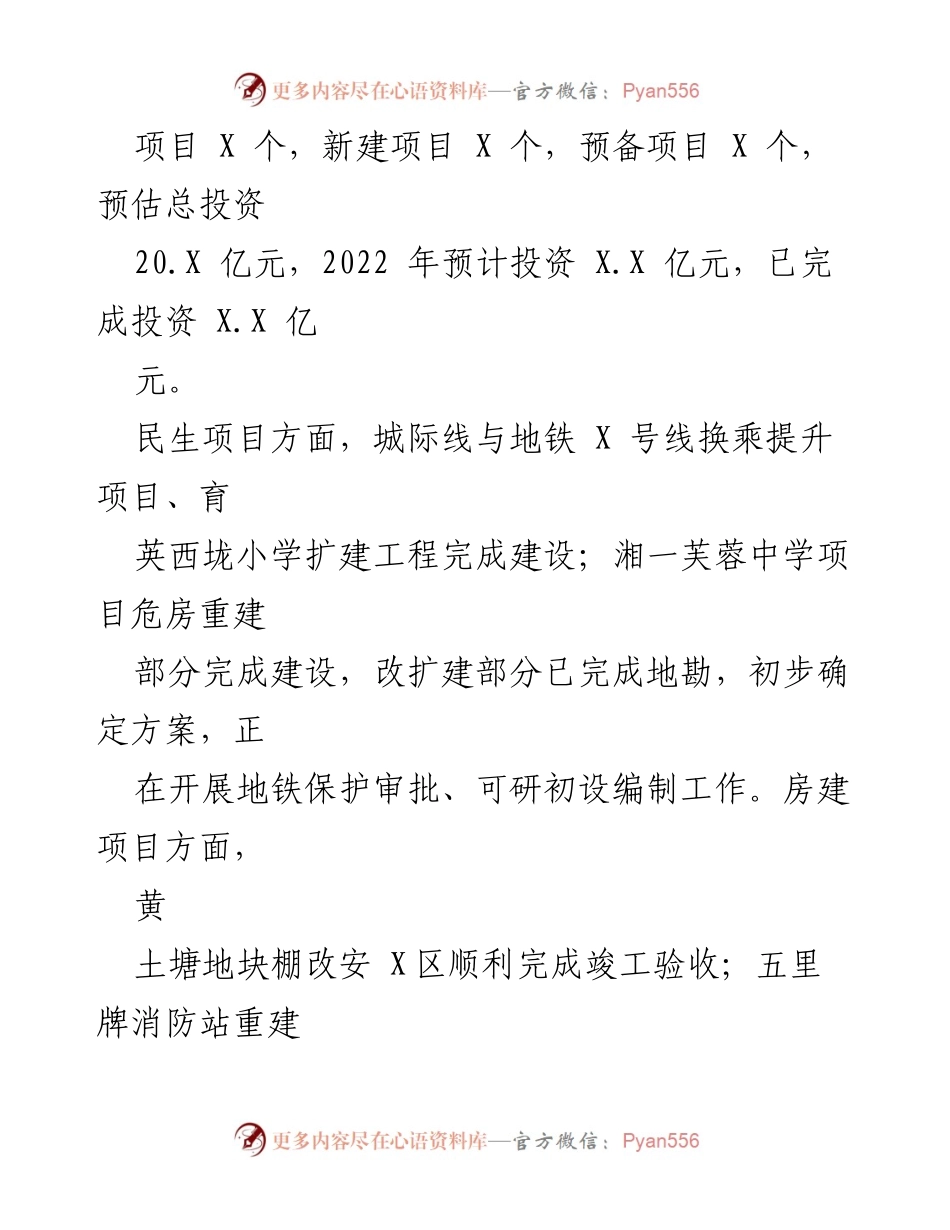 [工作总结] 年度工作总结 - 2022年公共工程建设中心工作总结及2023年工作计划.docx_第2页
