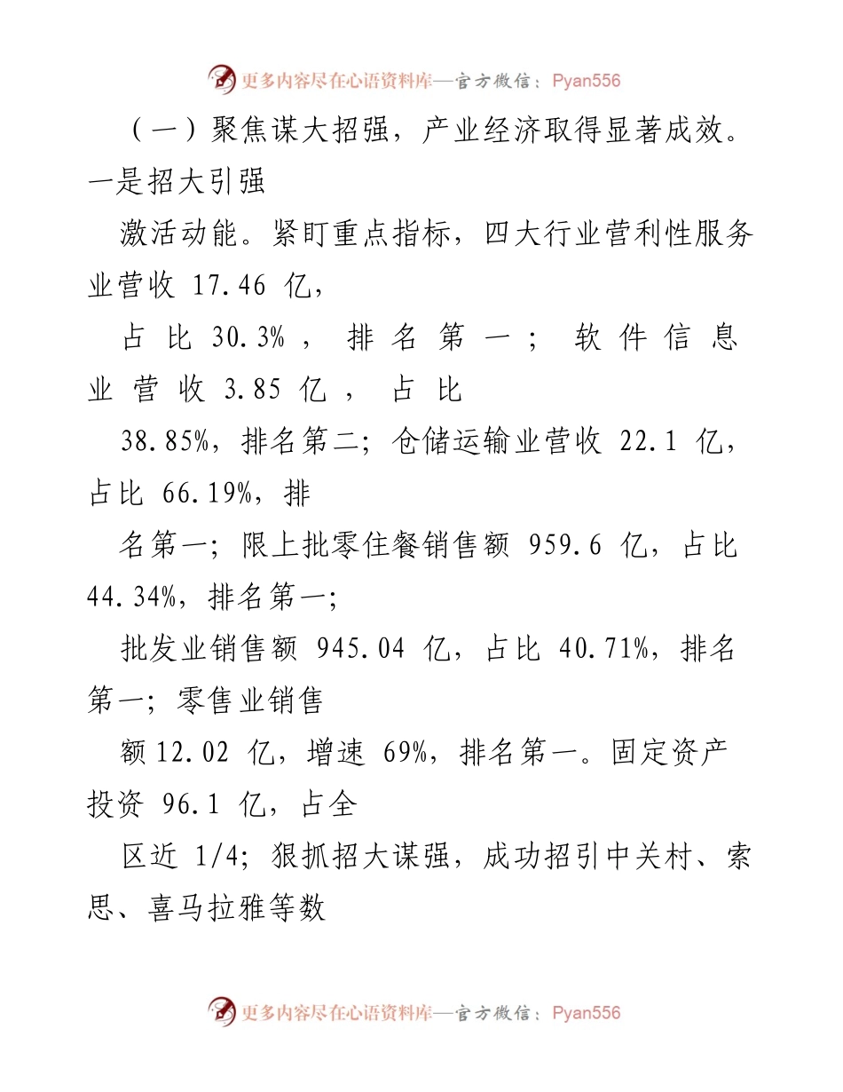 [工作总结] 年度总结 - 2022年街道工作总结与2023年发展思路.docx_第2页