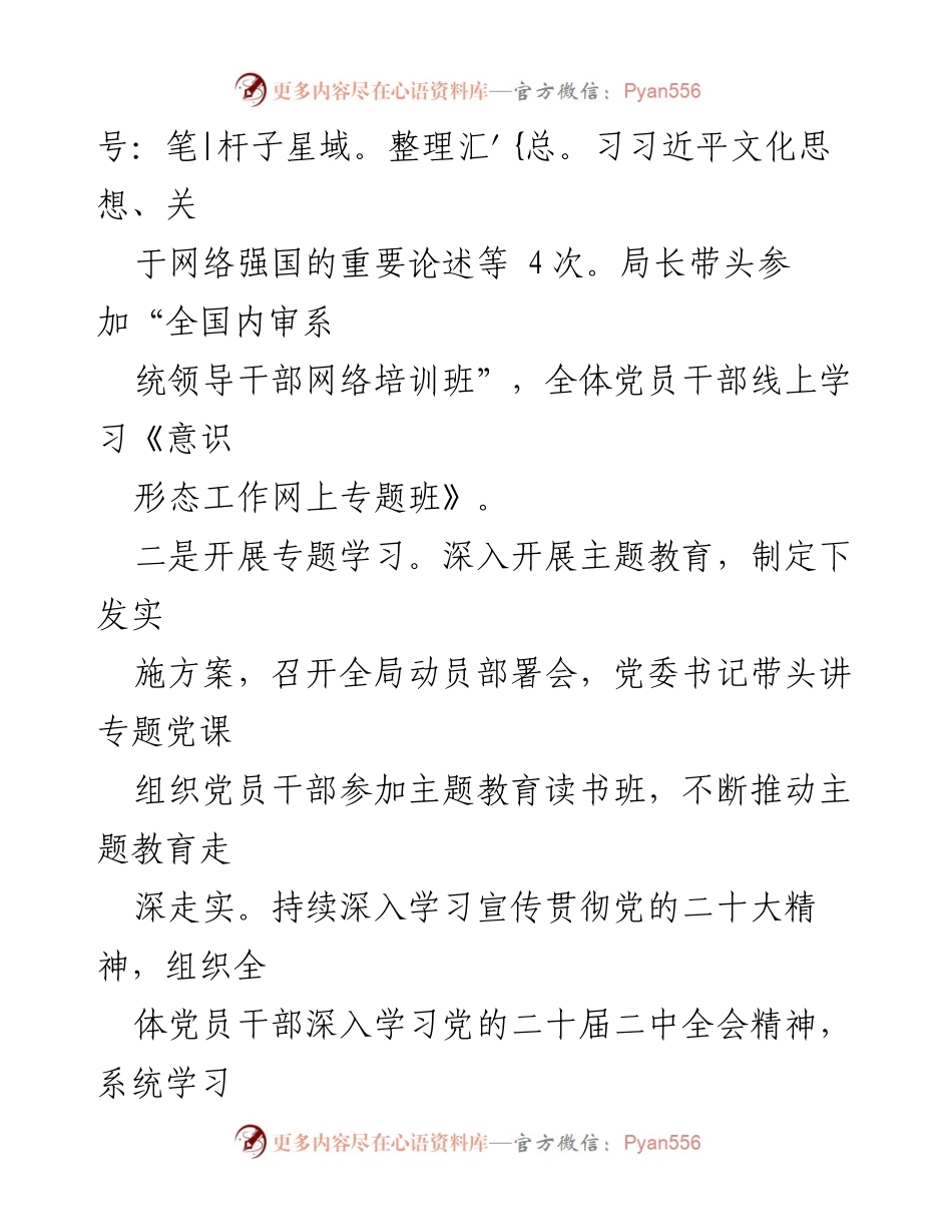 [工作总结] 市局 - 2023年意识形态工作总结报告_1.docx_第2页
