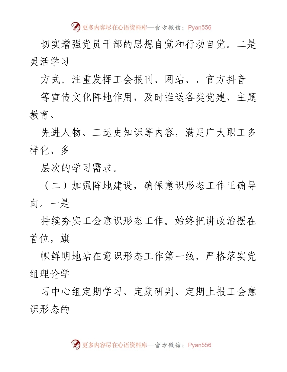 [工作总结] 市总工会 - 2024年第三季度意识形态工作总结报告_2.docx_第2页