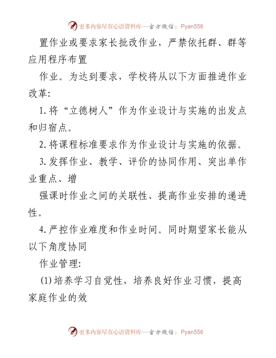 [工作总结] 小学 - 2021年小学“五项管理”双减工作落实总结报告.docx_第2页