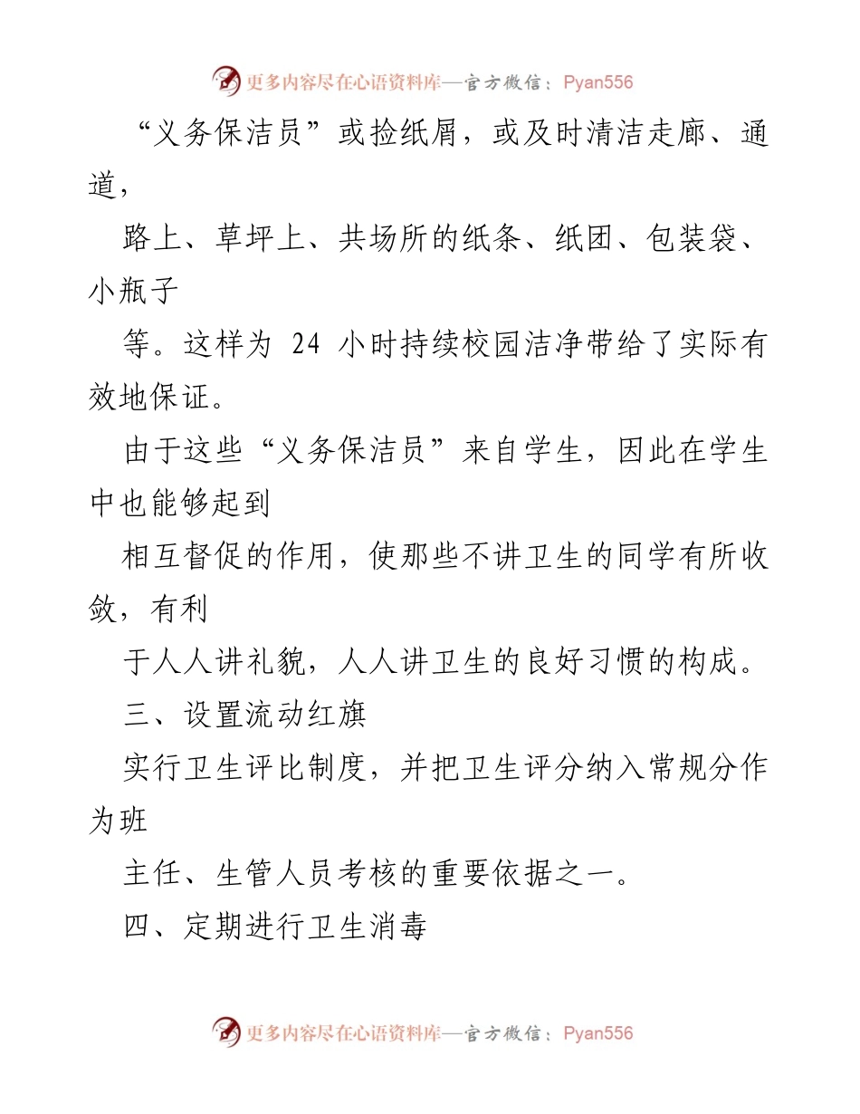 [工作总结] 学校活动 - 2023年爱国卫生运动活动总结.docx_第2页
