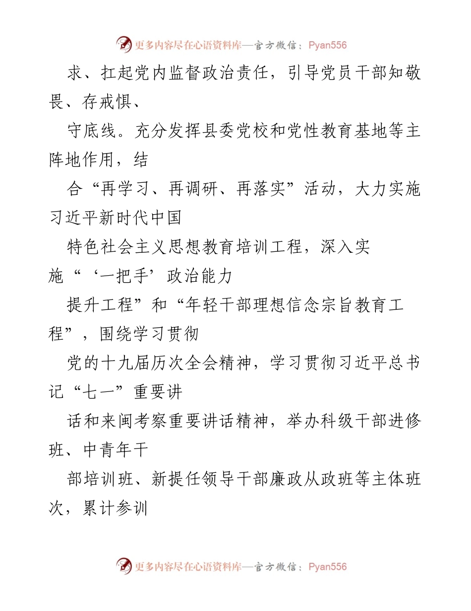 [工作总结] 干部监督管理 - 强化干部监督管理体系建设的典型经验总结.docx_第2页