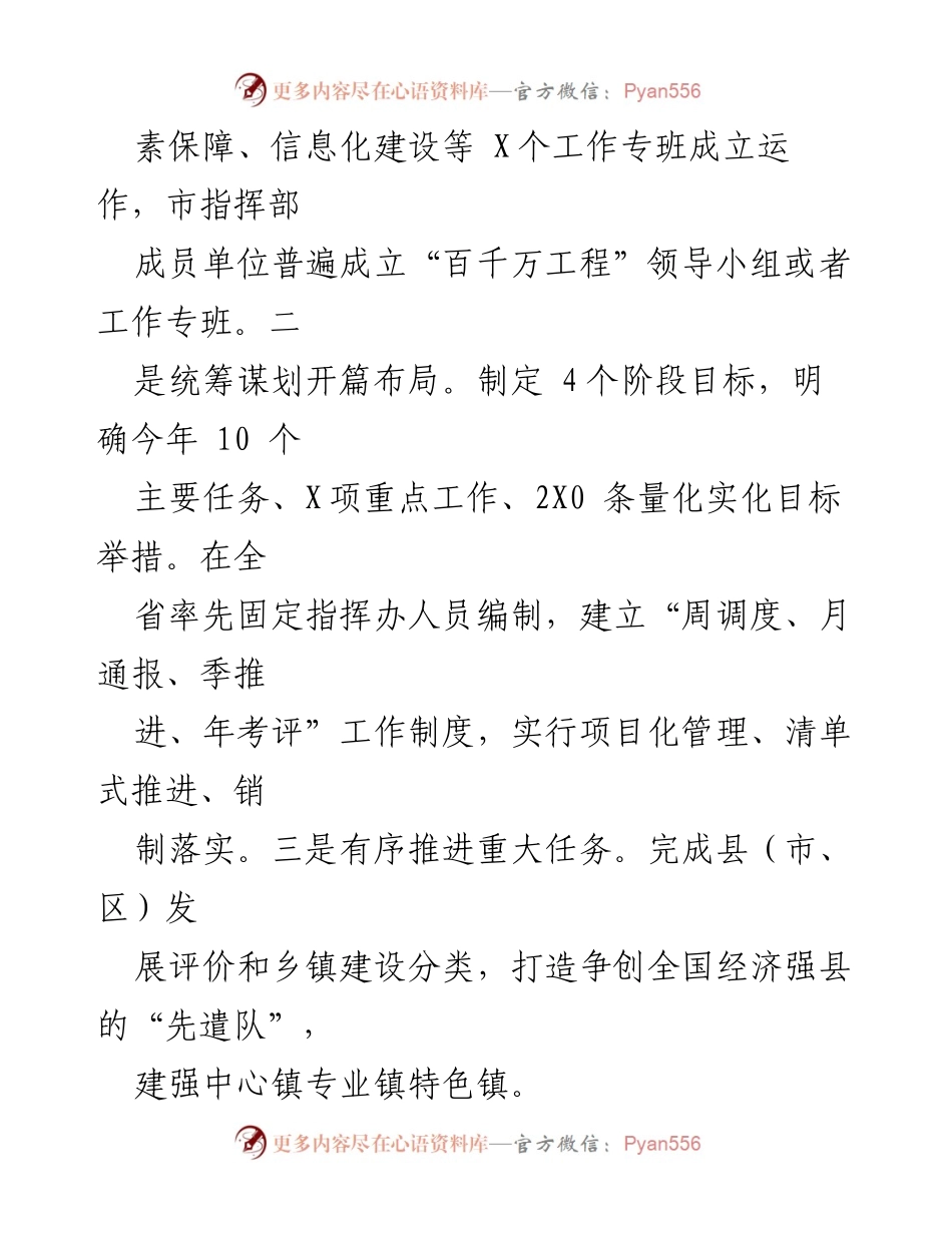 [工作总结] 市“百千万工程” - 全市“百千万工程”工作进展情况报告.docx_第2页