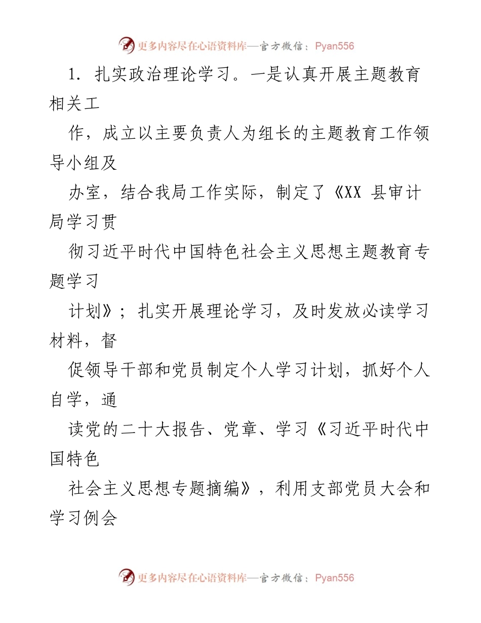 [工作总结] 审计局 - 2023年度审计局工作总结及2024年度工作计划.docx_第2页