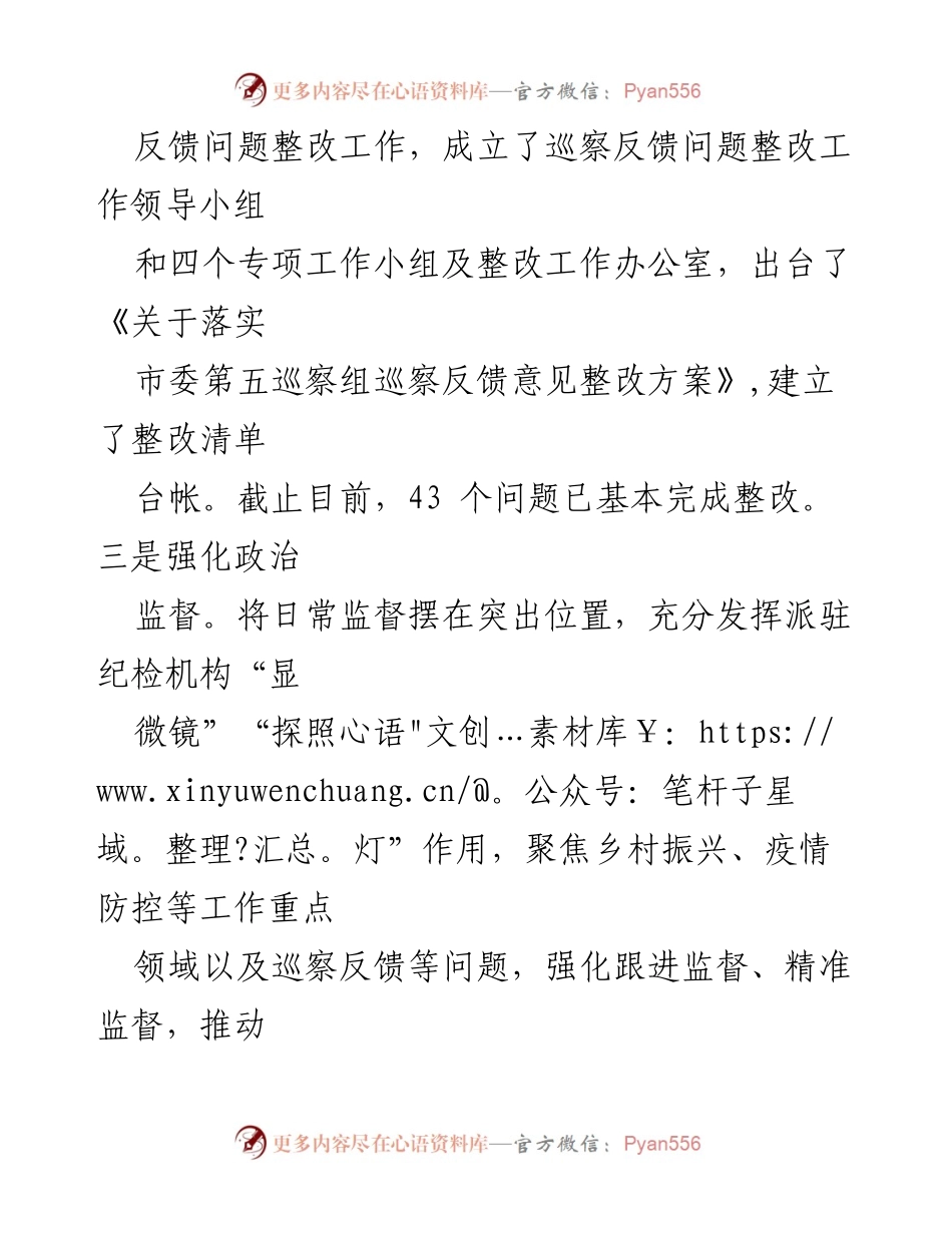 [工作总结] 市直单位 - 2024年党风廉政建设工作情况总结.docx_第2页