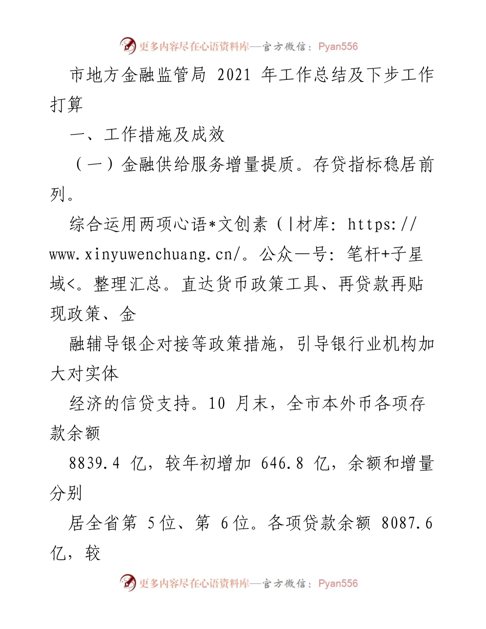 [工作总结] 市地方金融监管局 - 2021年工作总结与下步工作计划.docx_第1页