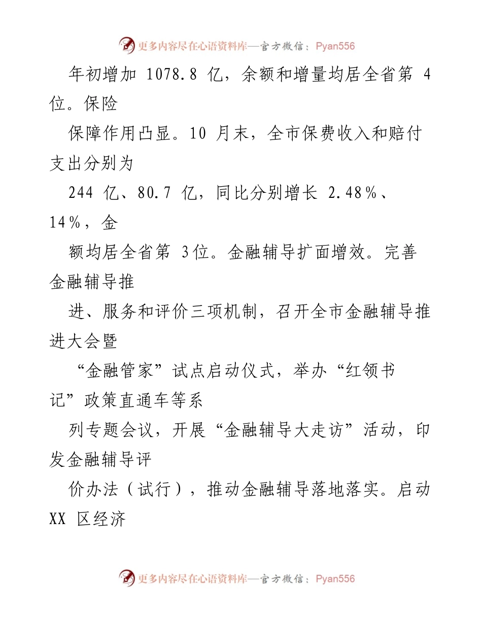 [工作总结] 市地方金融监管局 - 2021年工作总结与下步工作计划.docx_第2页