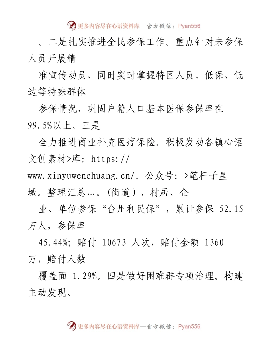 [工作总结] 市医疗保障局 - 2023年上半年医保工作总结与成效分析.docx_第2页