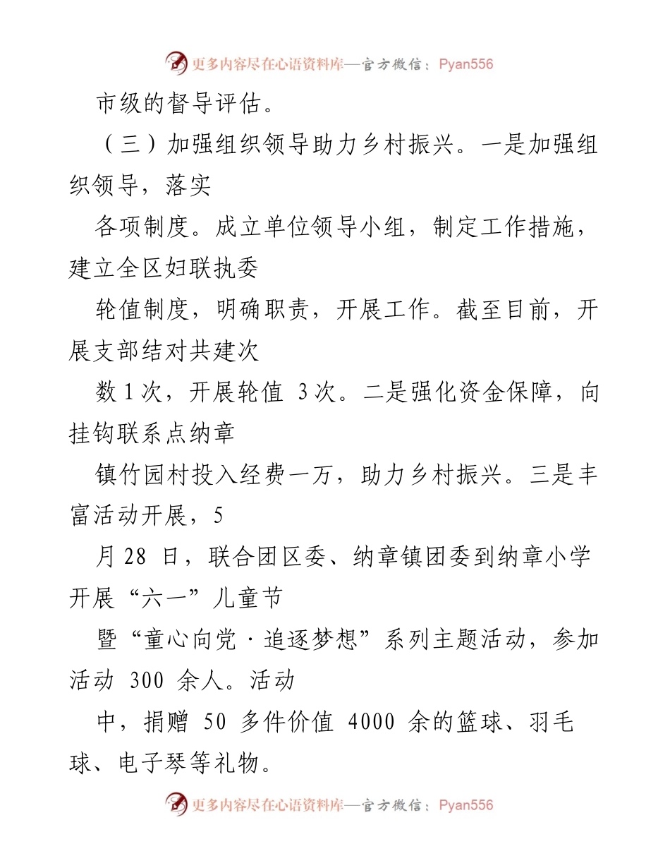 [工作总结] 市级督导评估 - 加强组织领导与作风建设推动乡村振兴与卫生行动.docx_第1页