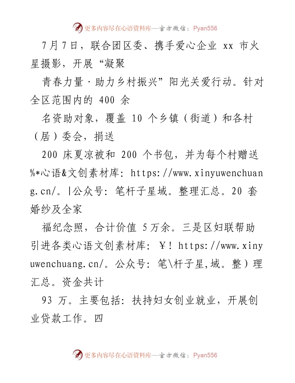 [工作总结] 市级督导评估 - 加强组织领导与作风建设推动乡村振兴与卫生行动.docx_第2页