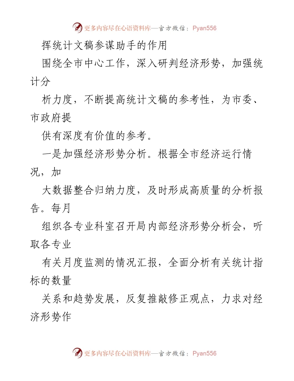 [工作总结] 年度总结 - 2021年市XX局办室文稿材料工作总结与成效分析.docx_第2页