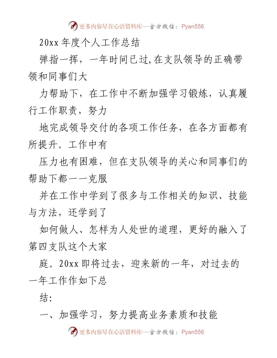 [工作总结] 年度总结 - 20xx年度个人工作总结与反思.docx_第1页