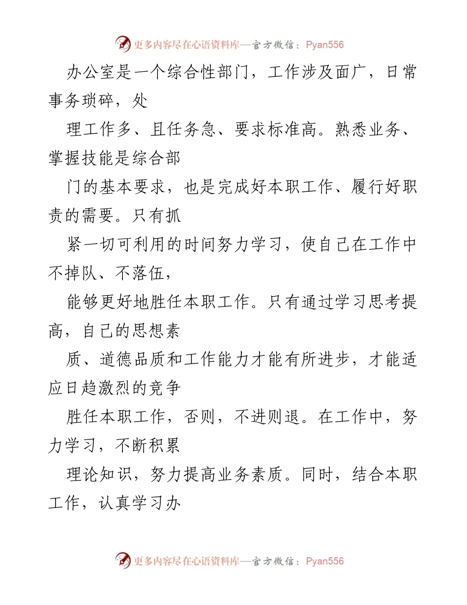 [工作总结] 年度总结 - 20xx年度个人工作总结与反思.docx_第2页