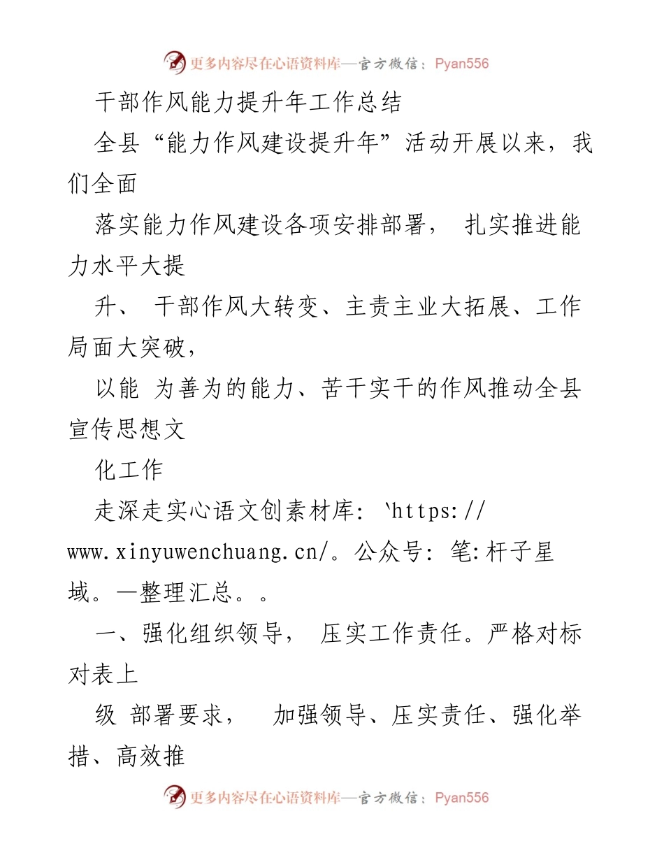 [工作总结] 干部作风能力提升年 - 全县干部作风能力提升年工作总结报告.docx_第1页