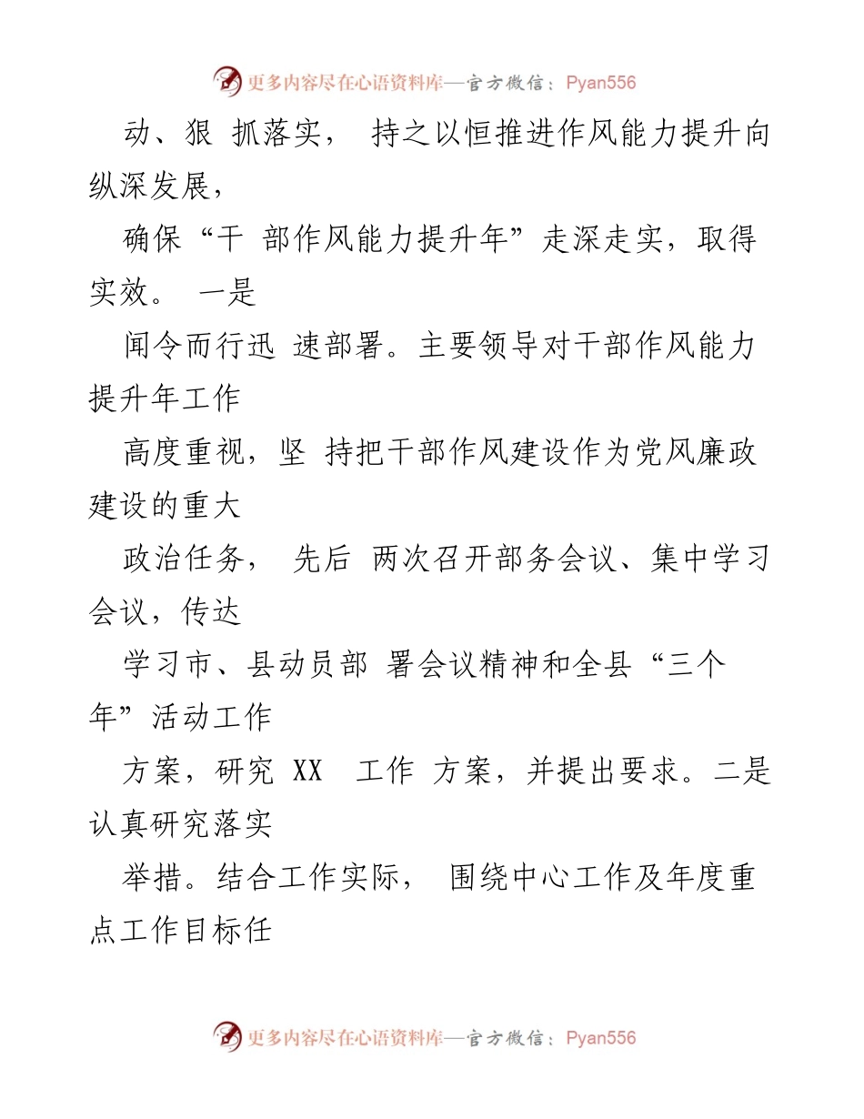 [工作总结] 干部作风能力提升年 - 全县干部作风能力提升年工作总结报告.docx_第2页