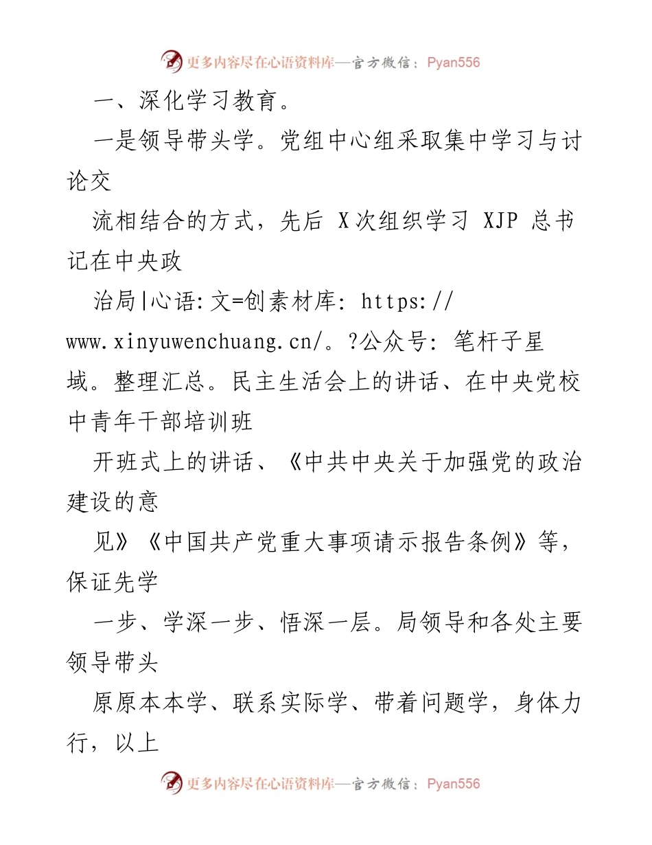 [工作总结] 市级部门 - 2022年第一季度党风廉政建设工作总结报告_2.docx_第2页