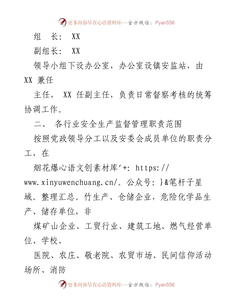 [工作总结] 安全生产管理 - XX 镇安全生产监督管理责任落实考评制度总结.docx_第2页