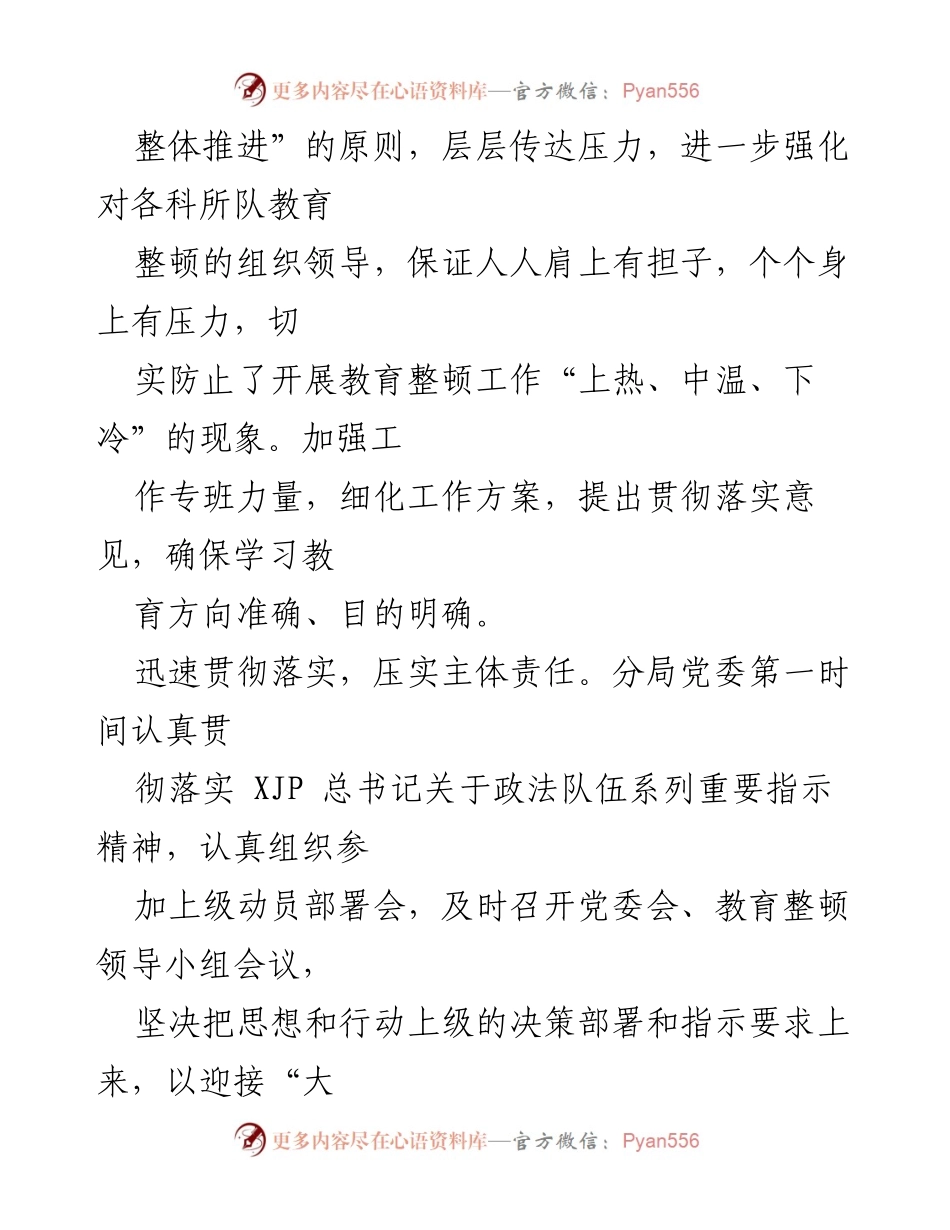 [工作总结] 安局队伍教育整顿 - 安局队伍教育整顿工作落实情况汇报.docx_第2页