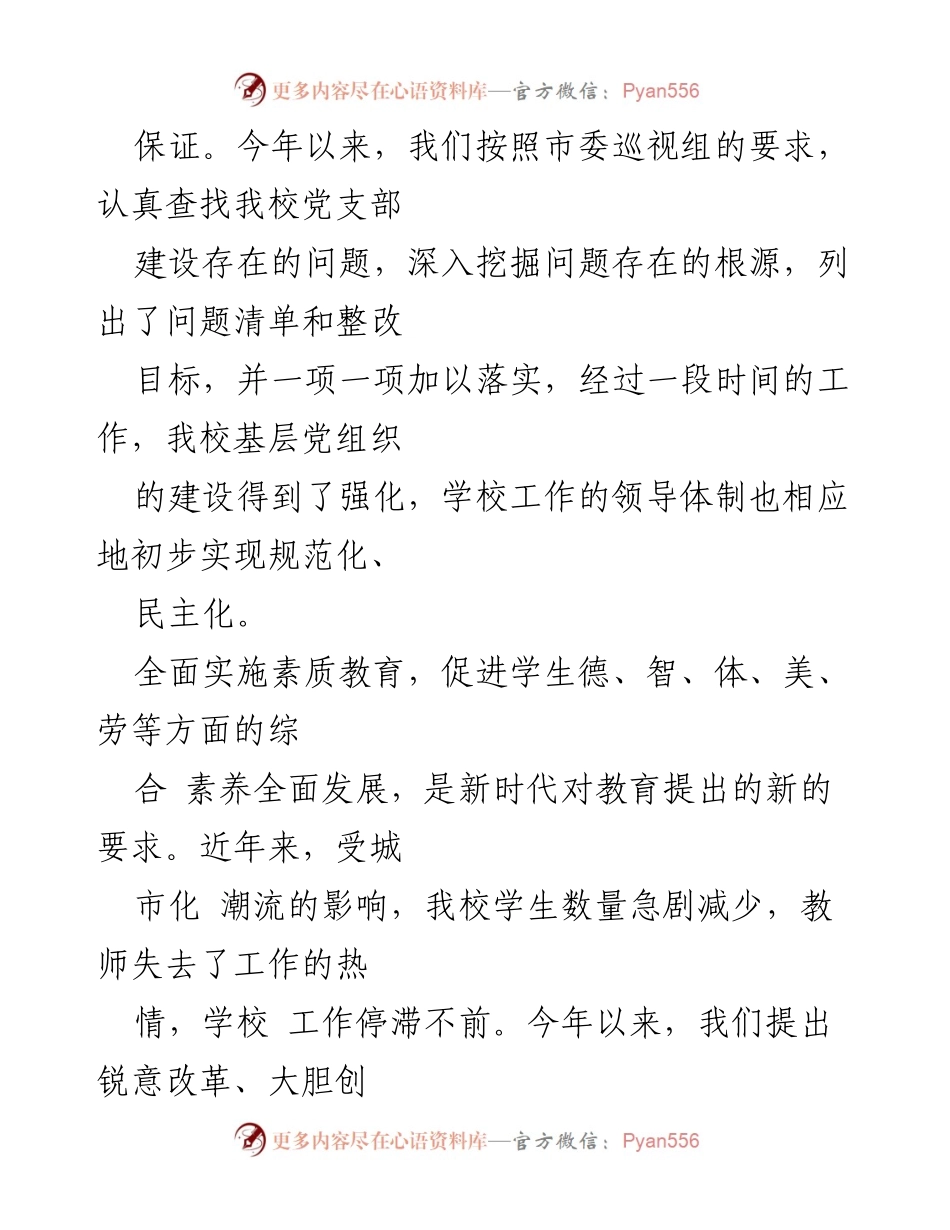 [工作总结] 学校领导班子 - 2023年度学校领导班子廉政建设与工作推进情况总结.docx_第2页