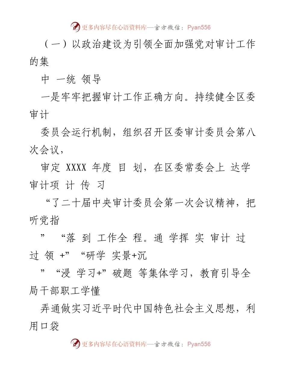 [工作总结] 审计局 - 2023年上半年审计工作总结与下半年计划_1.docx_第2页