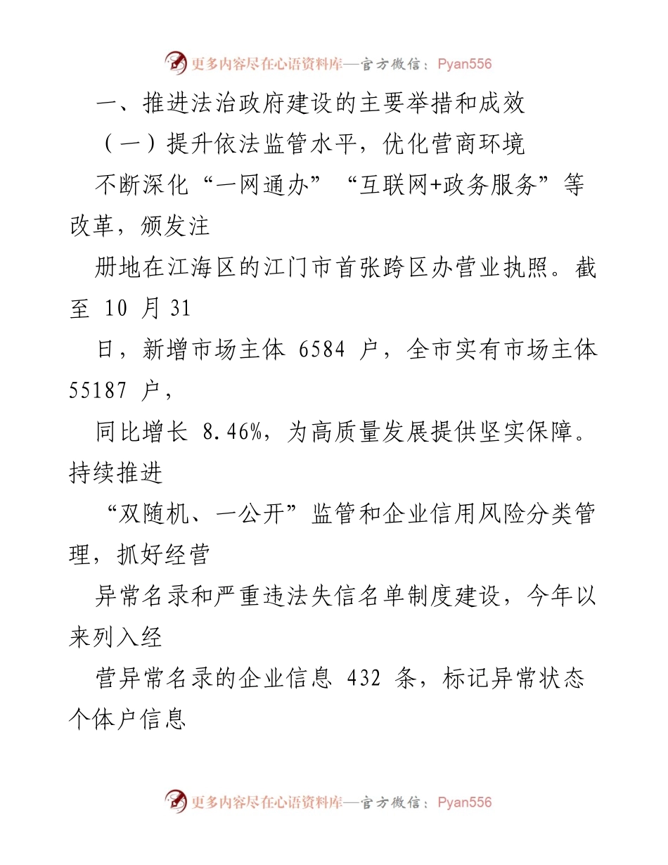 [工作总结] 市场监督管理局 - 2023年法治政府建设工作总结报告.docx_第2页