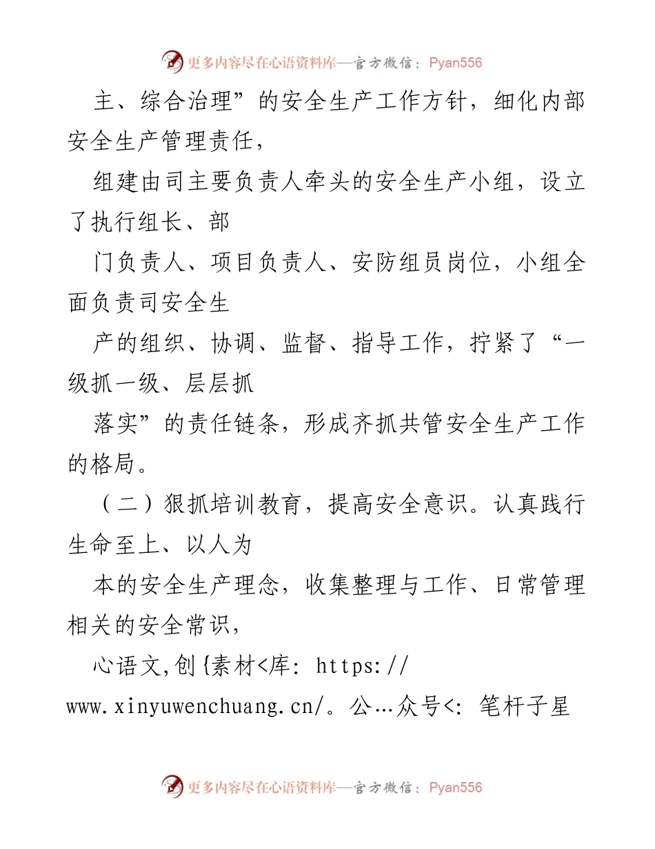[工作总结] 安全生产月活动 - XX司2024年安全生产月活动总结报告.docx_第2页