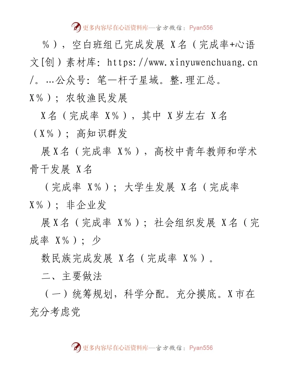 [工作总结] 市委组织部 - 2021年上半年发展党员工作情况汇报.docx_第2页