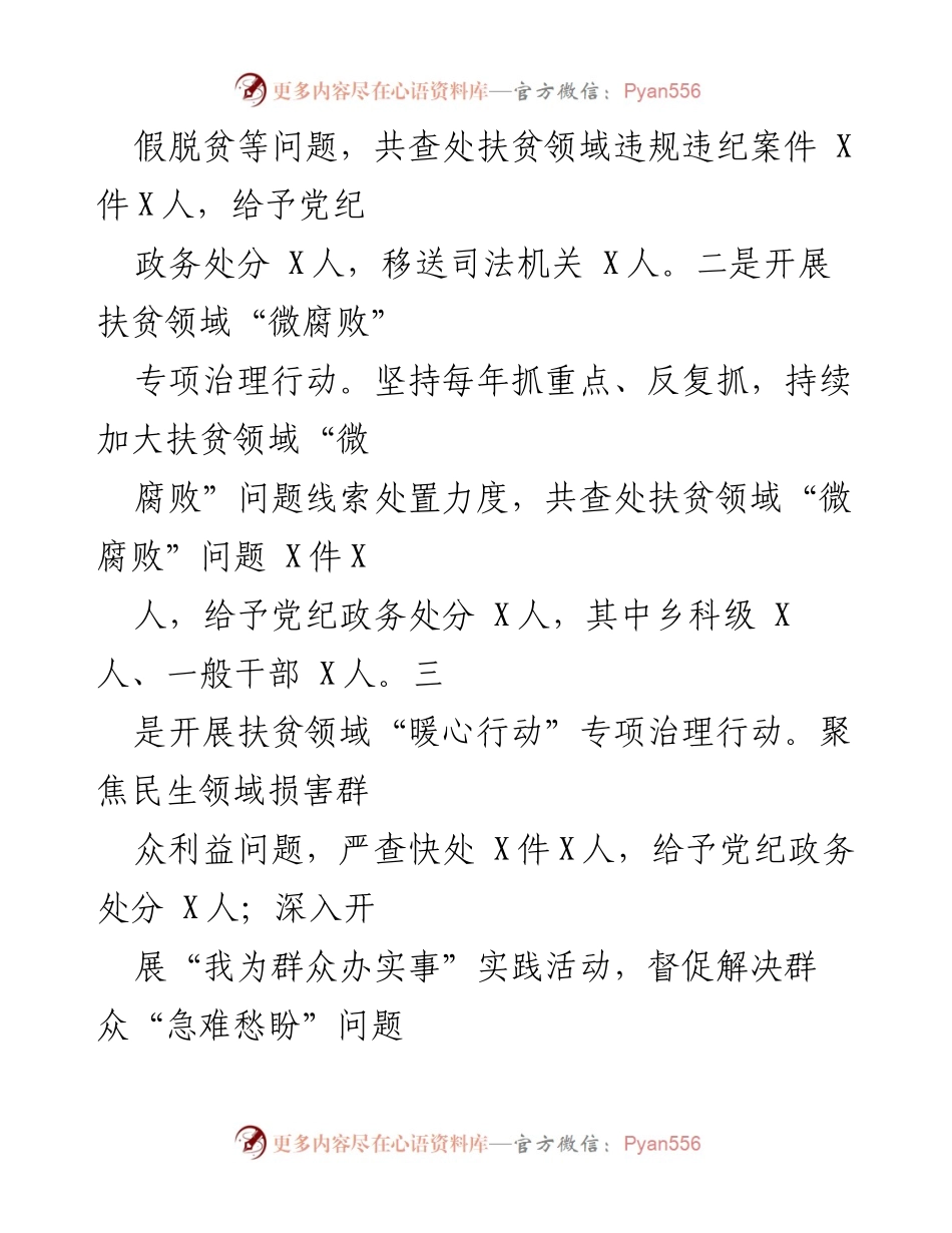 [工作总结] 市纪委工作汇报 - 市纪委整治群众身边不正之风和腐败问题工作情况总结.docx_第2页