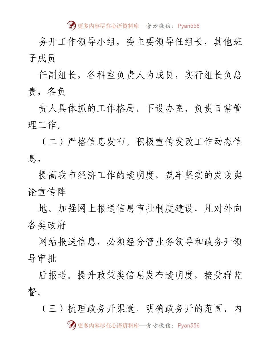 [工作总结] 市发改委 - 2021年政务公开工作总结及改进计划.docx_第2页