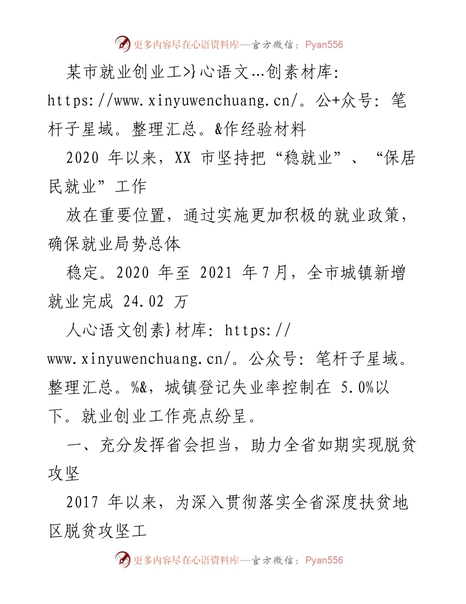 [工作总结] 就业创业工作 - XX市就业创业工作经验总结报告.docx_第1页