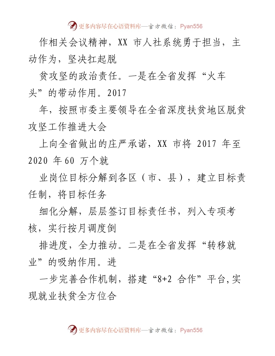 [工作总结] 就业创业工作 - XX市就业创业工作经验总结报告.docx_第2页