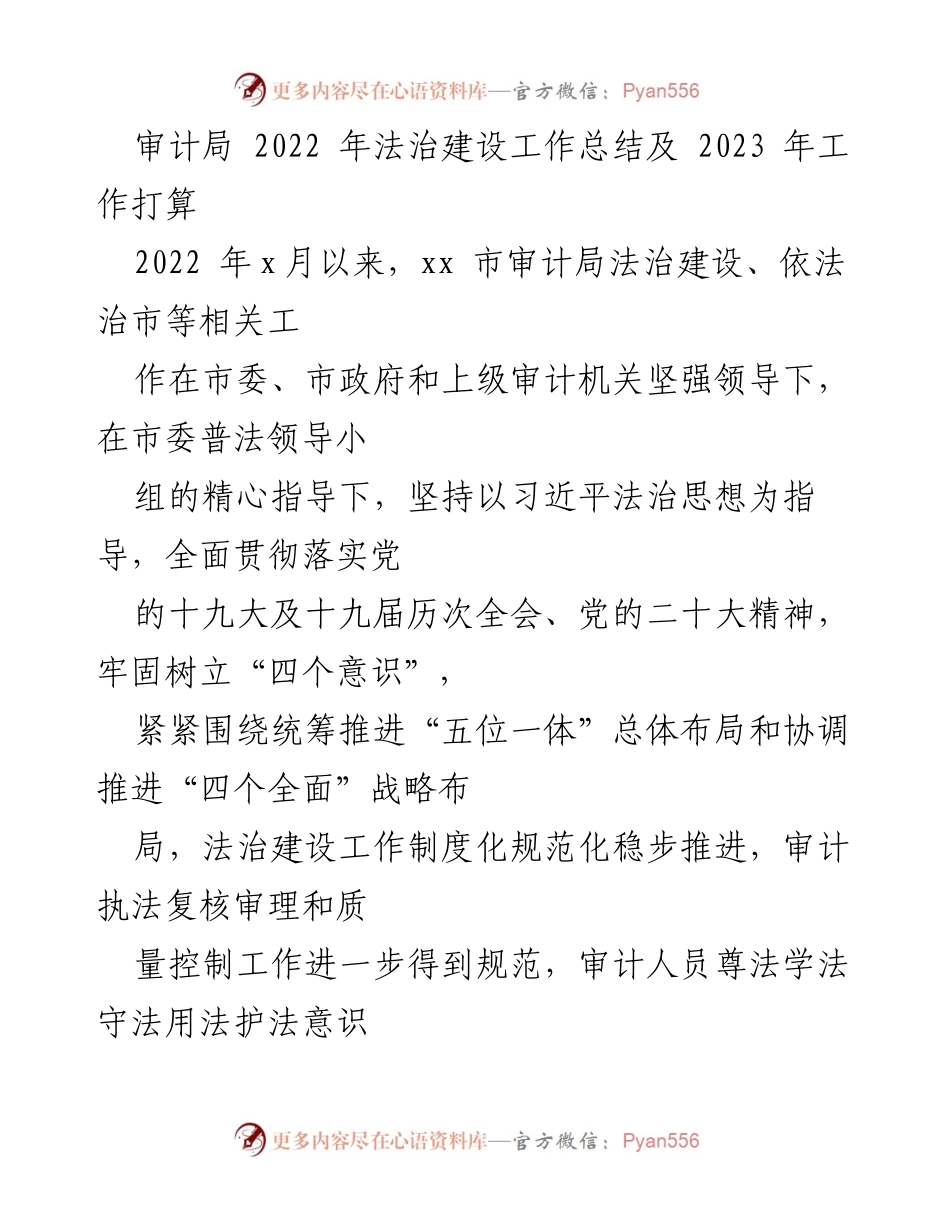 [工作总结] 审计局 - 2022年法治建设工作总结及2023年工作计划.docx_第1页