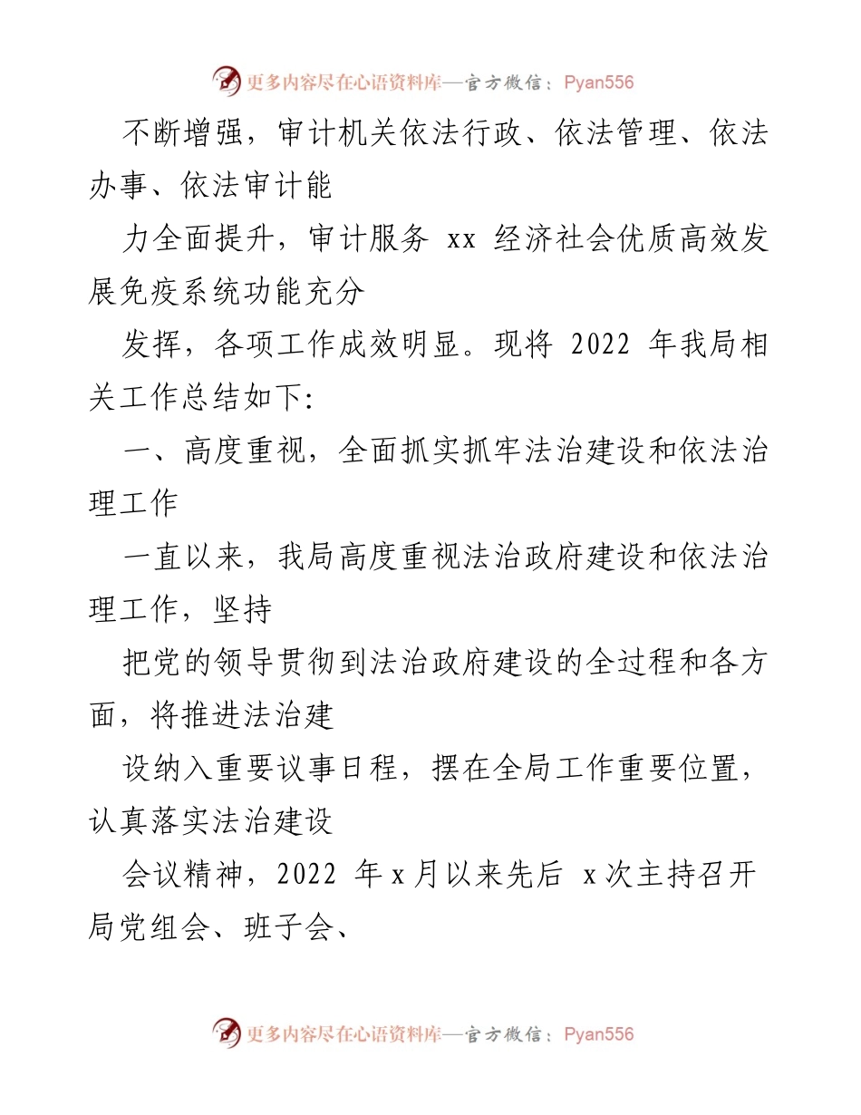 [工作总结] 审计局 - 2022年法治建设工作总结及2023年工作计划.docx_第2页
