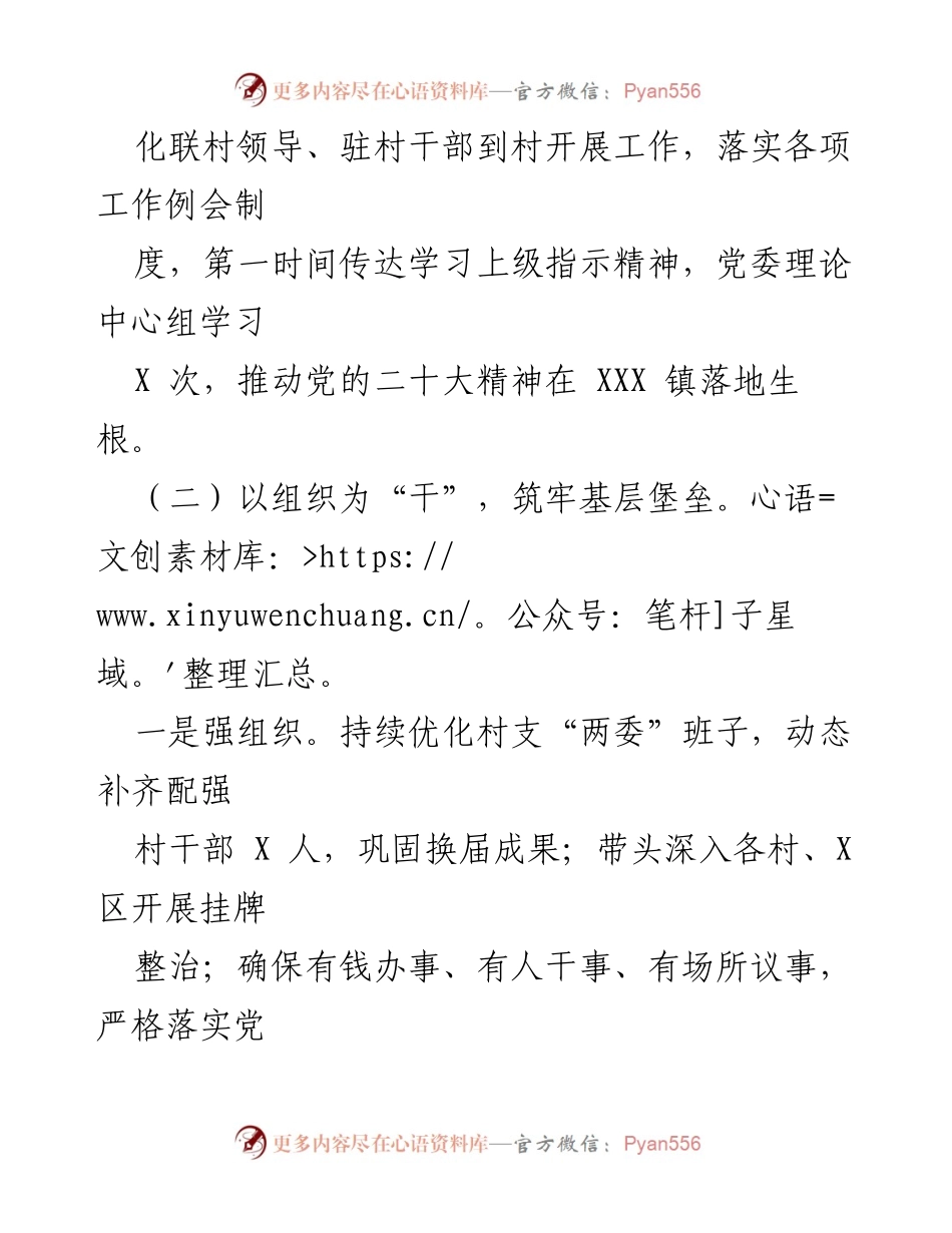 [工作总结] 年度总结 - XXX 镇 2022 年度基层党建工作成效与实践.docx_第2页