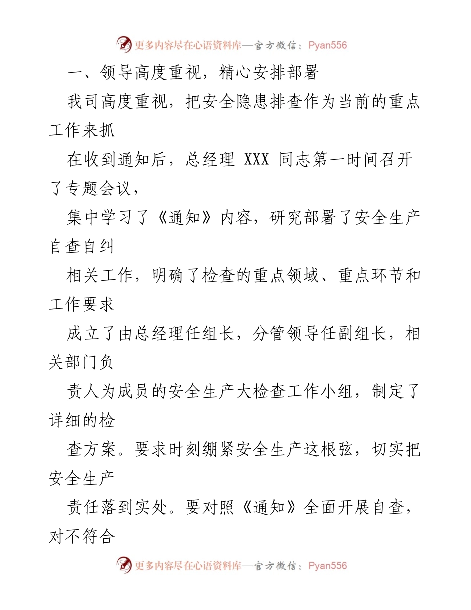 [工作总结] 安全生产自查自纠工作 - 关于开展安全生产自查自纠工作的情况汇报.docx_第2页