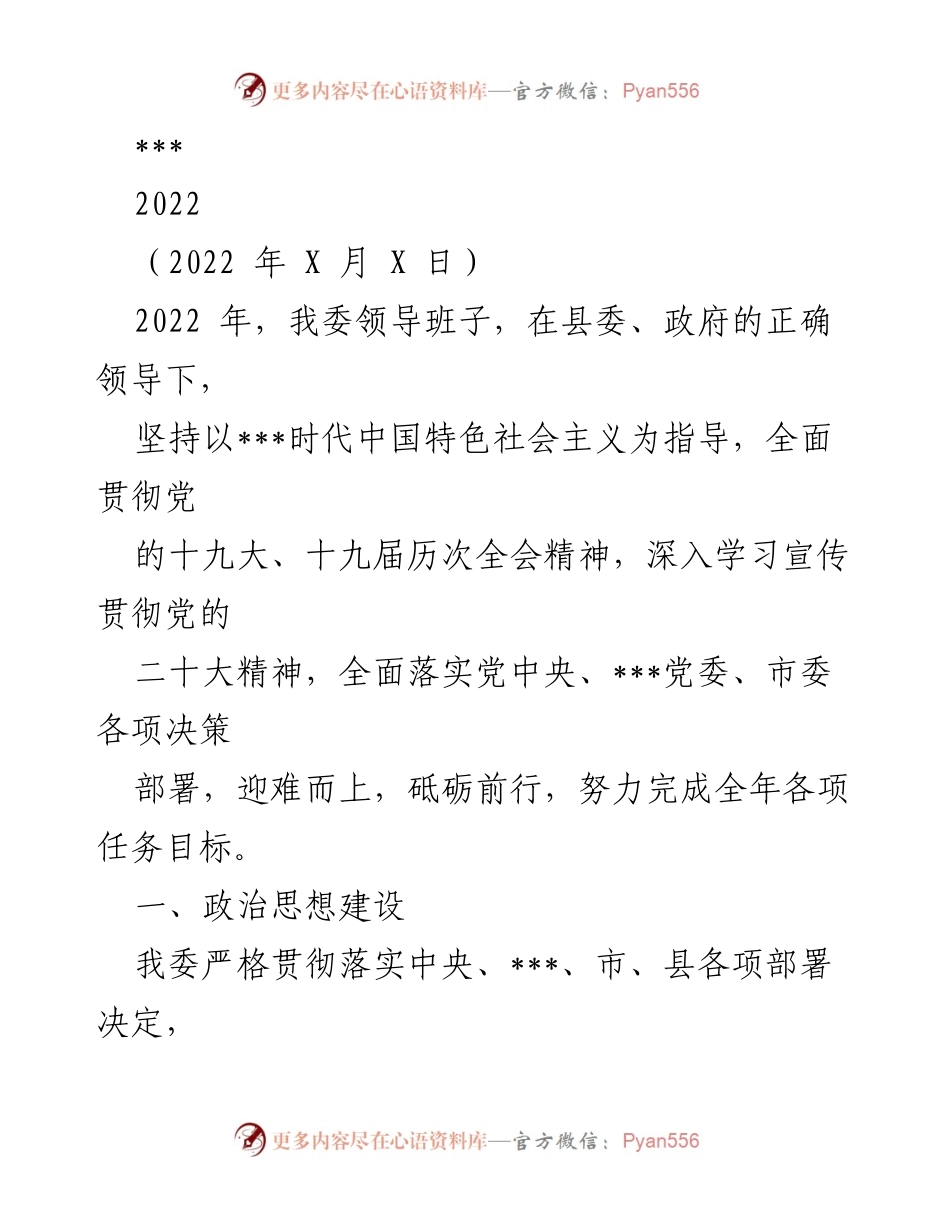[工作总结] 年度工作会议 - 2022年度工作总结与成就报告.docx_第1页