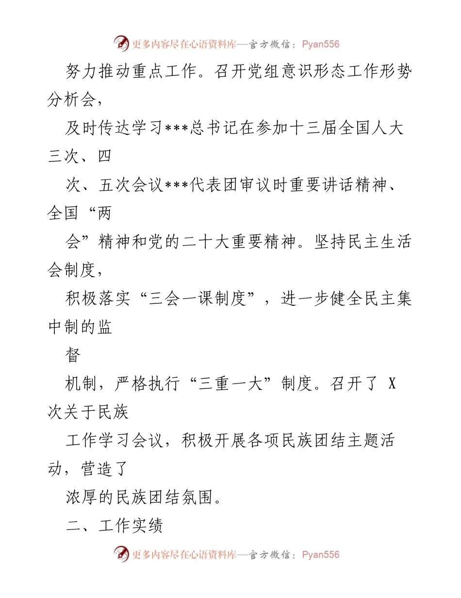 [工作总结] 年度工作会议 - 2022年度工作总结与成就报告.docx_第2页