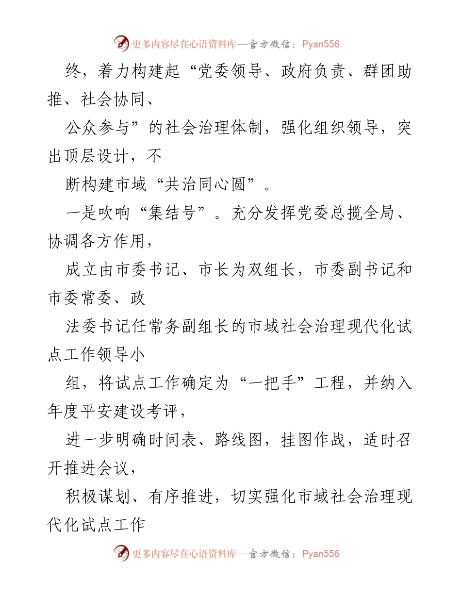 [工作总结] 市域社会治理现代化试点工作 - 某市市域社会治理现代化试点工作汇报及创新实践.docx_第2页