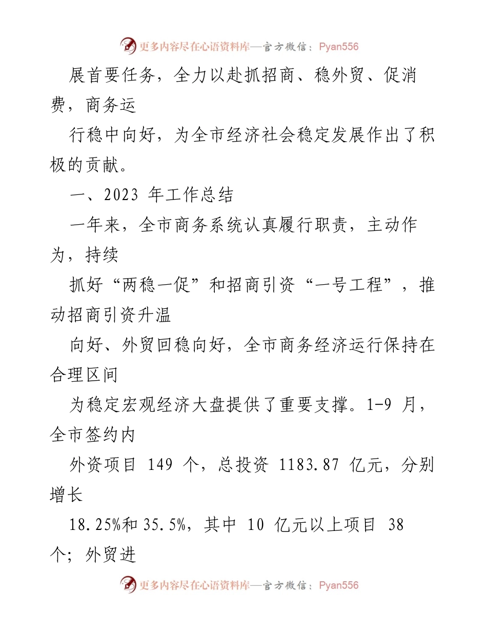 [工作总结] 市商务局与区民政局 - 2023年工作总结与2024年工作计划报告.docx_第2页