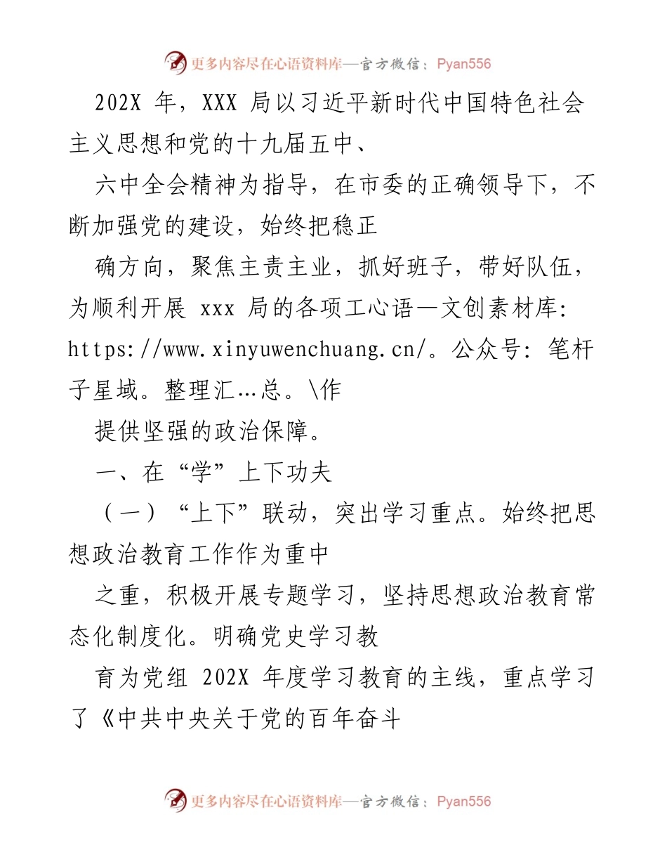 [工作总结] 年度工作总结 - 202X年XXX局党建与业务工作总结报告.docx_第1页