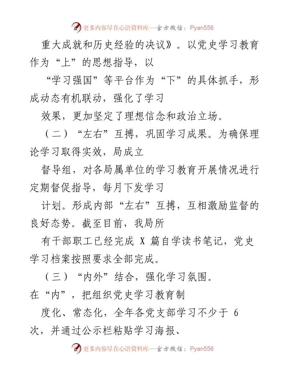 [工作总结] 年度工作总结 - 202X年XXX局党建与业务工作总结报告.docx_第2页